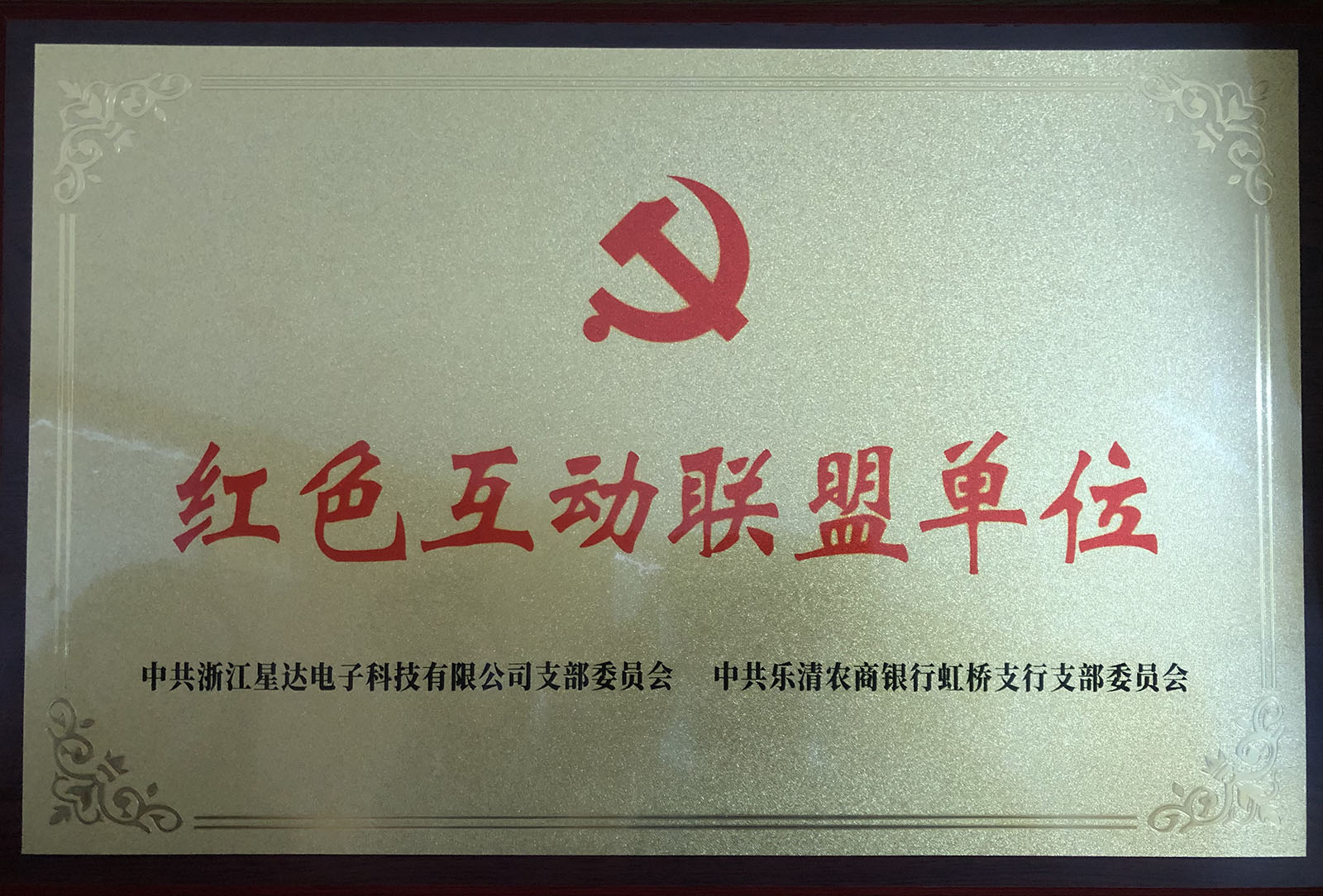 紅色互動聯(lián)盟單位